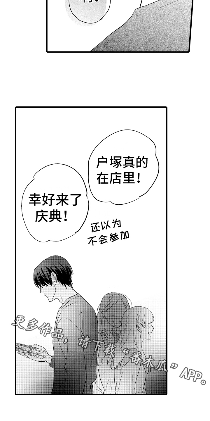 爱情不是你漫画,第17章：邀请1图