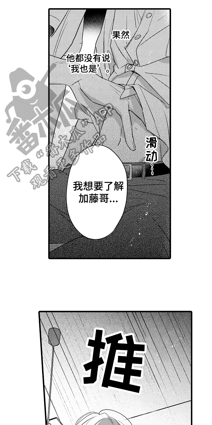 予你爱情漫画,第11章：心墙1图