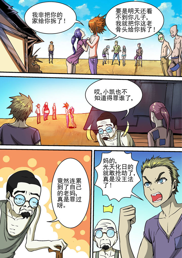 末世兽神免费漫画下拉式漫画,第54章：2图