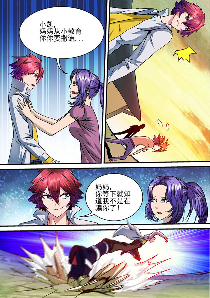 末世兽神漫画,第55章：1图