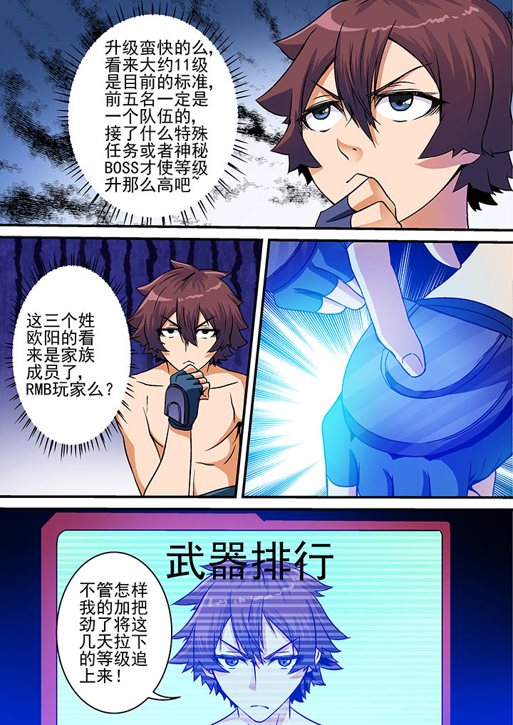 末世兽神漫画,第26章：1图