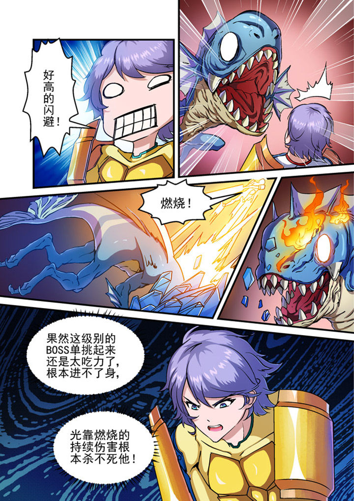 末世兽神漫画,第2章：2图