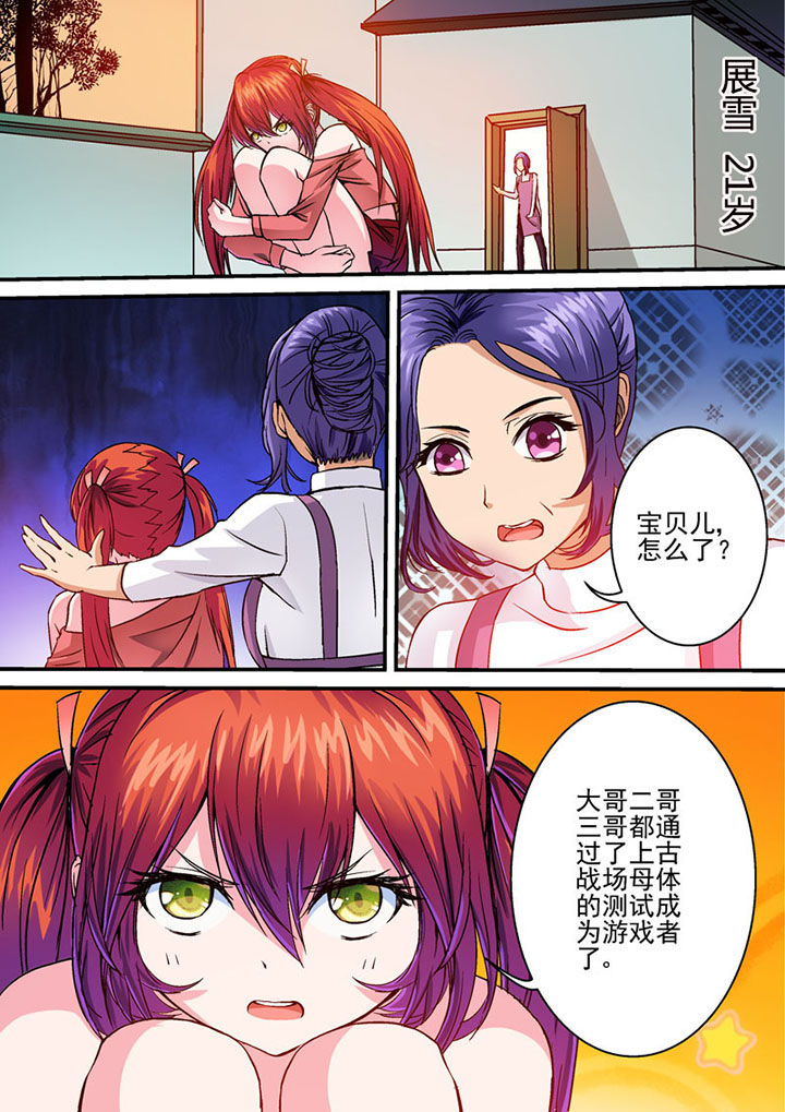 末世兽神土豪漫画漫画,第38章：1图