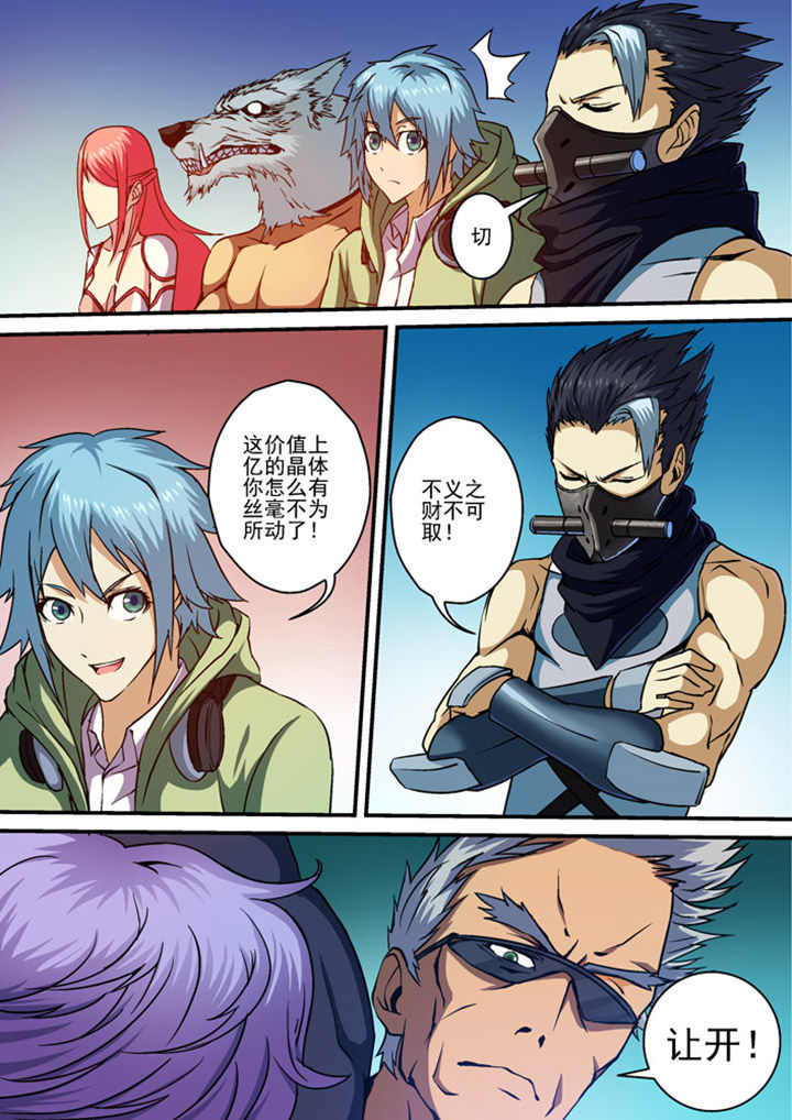 末世兽神漫画,第8章：2图