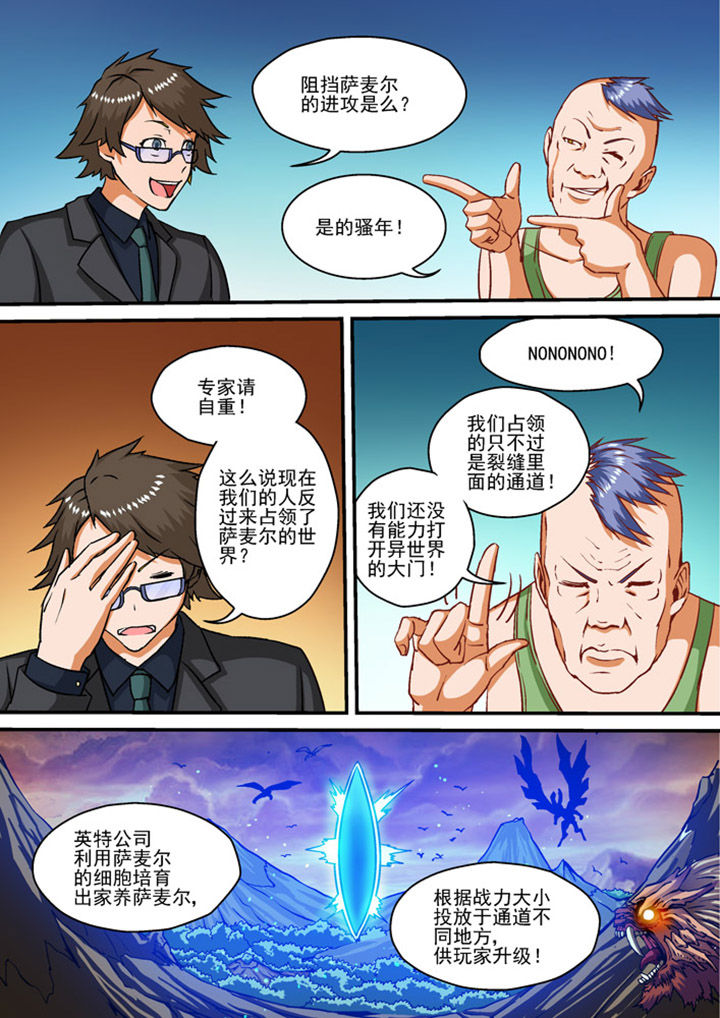 末世召唤狂潮漫画,第7章：1图