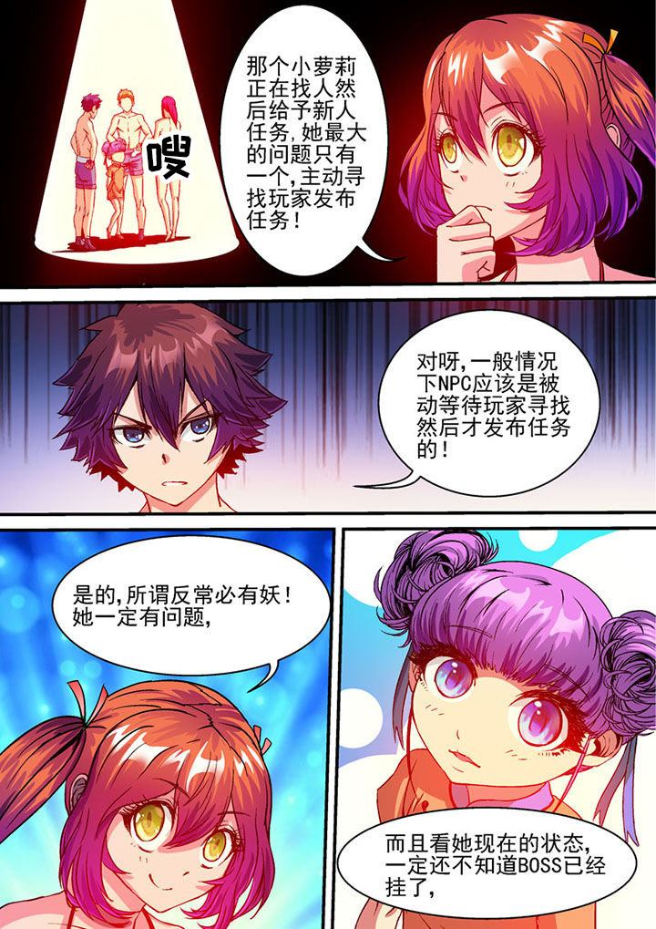 末世小说漫画,第46章：2图