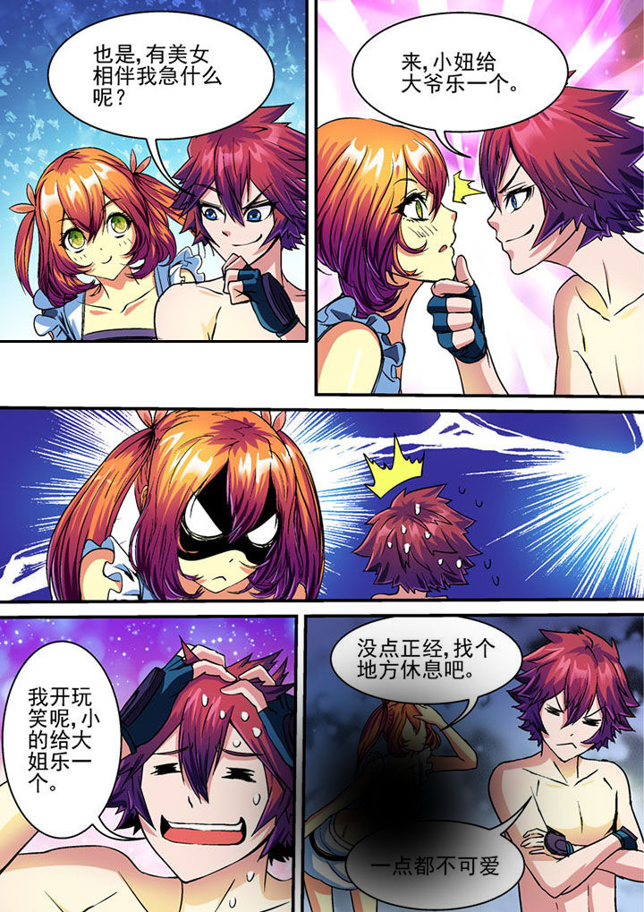 末世兽神漫画,第67章：1图