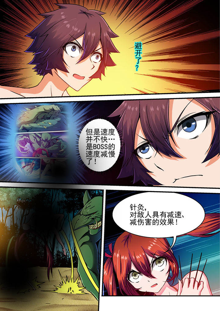 末世小说漫画,第35章：1图