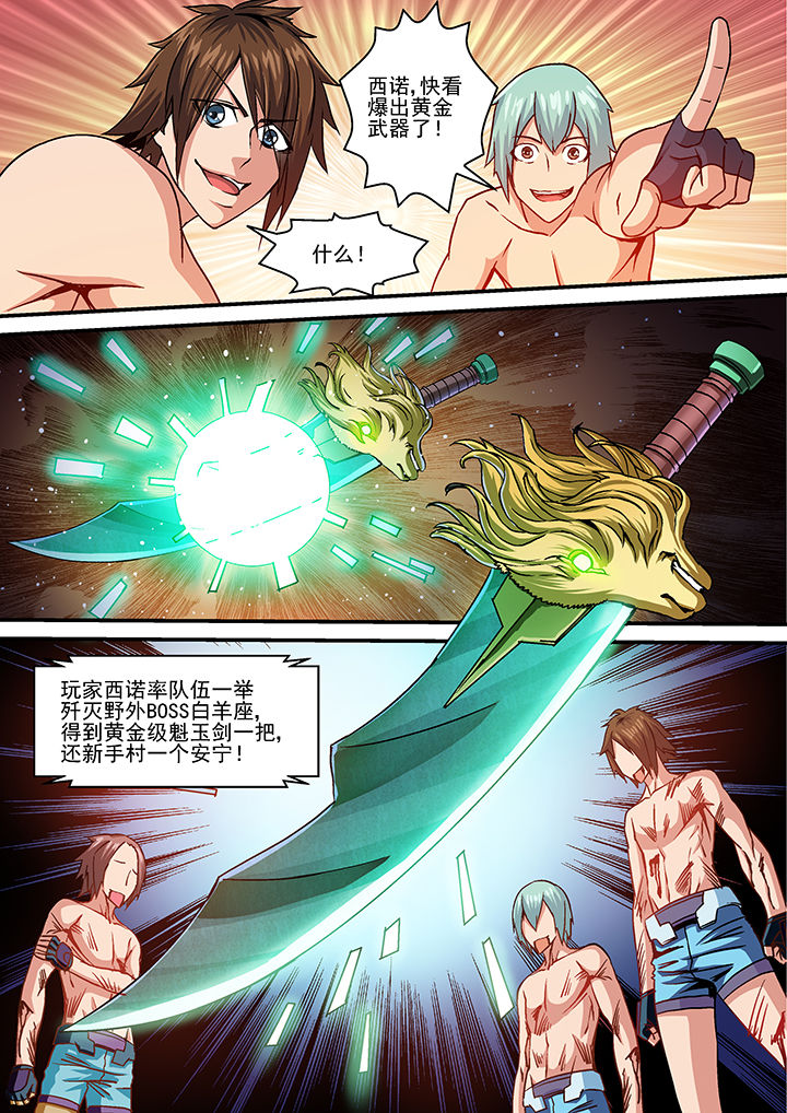 末世小说漫画,第21章：1图