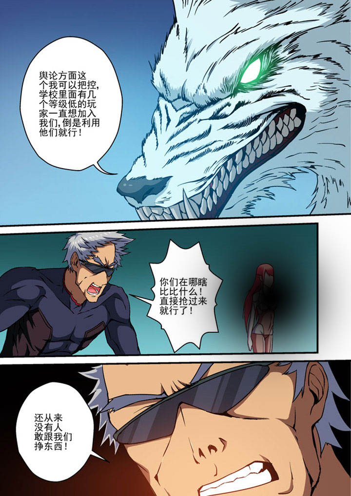 末世兽神系统小说漫画,第8章：1图