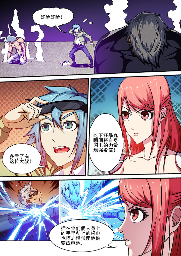 末世兽神土豪漫画漫画,第14章：1图