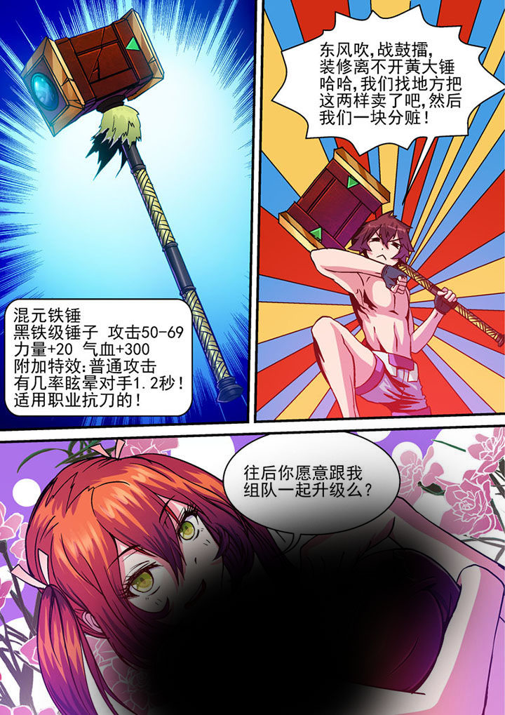 末世兽神土豪漫画漫画,第42章：2图
