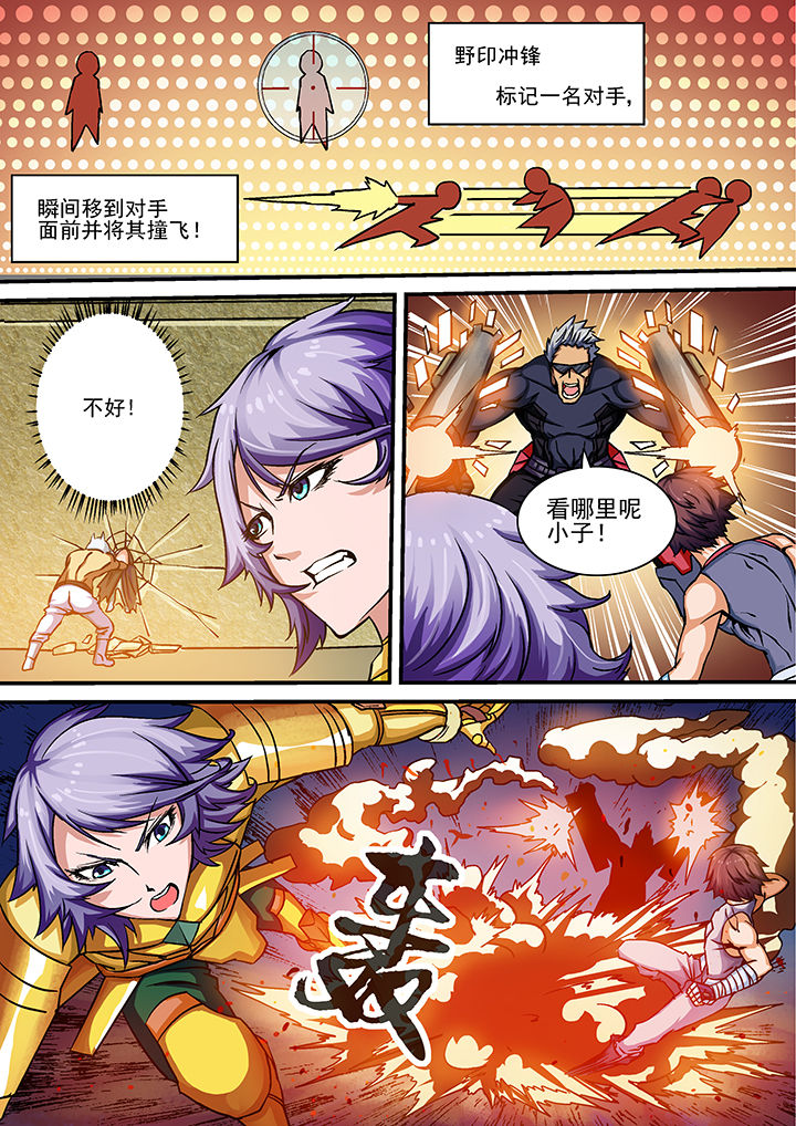末世兽神漫画,第11章：2图