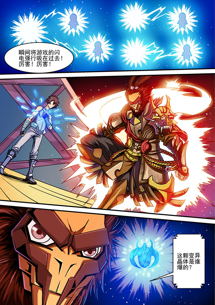 末世兽神土豪漫画漫画,第14章：2图