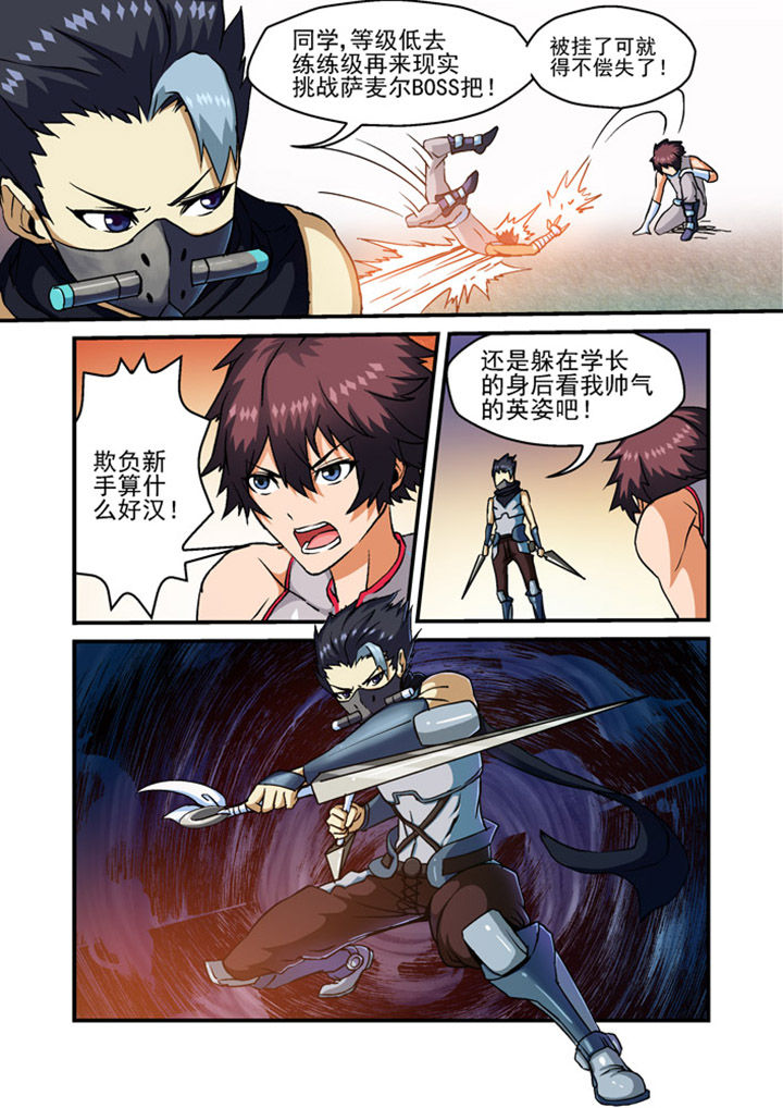 末世之神级丧尸合成系统漫画,第3章：1图