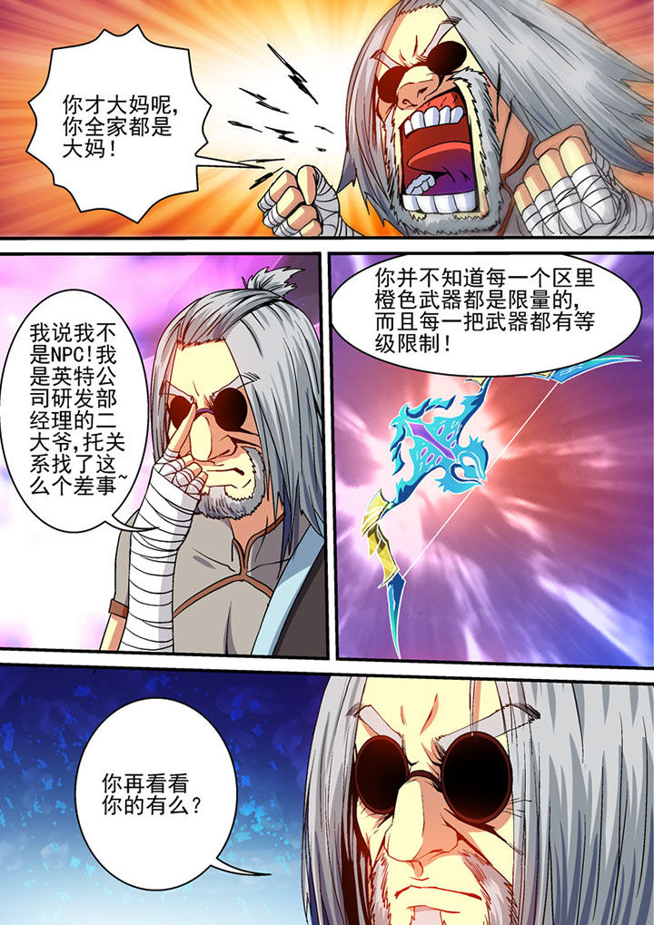 末世兽神漫画,第61章：1图