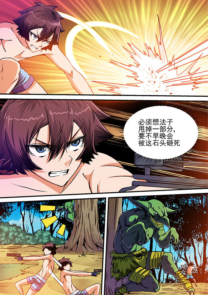 末世小说漫画,第30章：1图