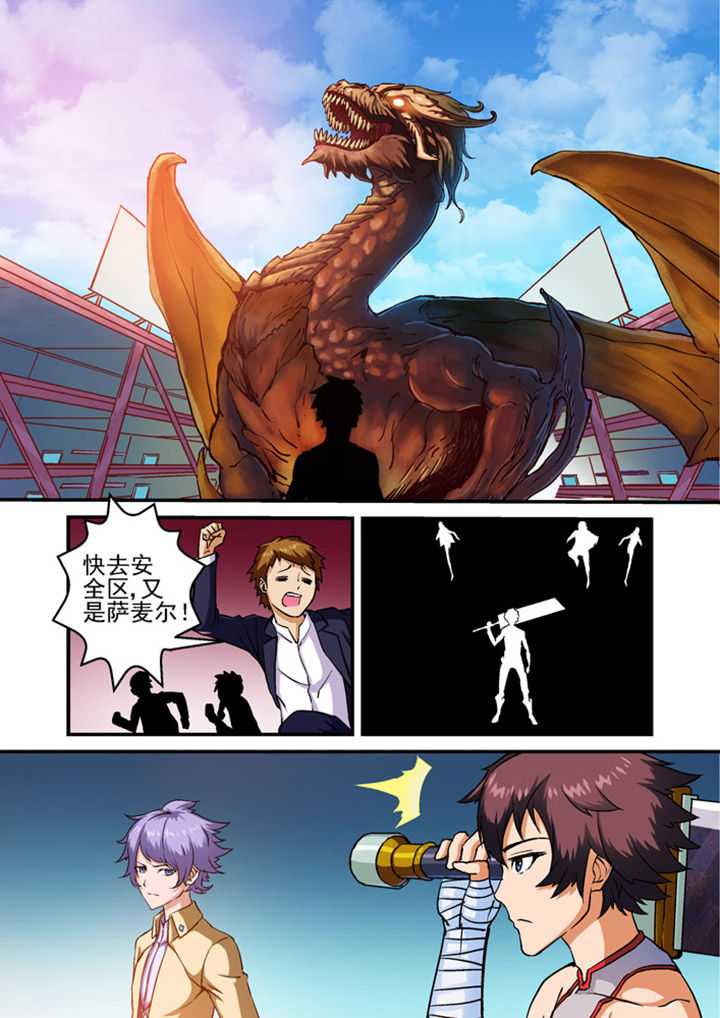 末世兽神土豪漫画漫画,第1章：2图