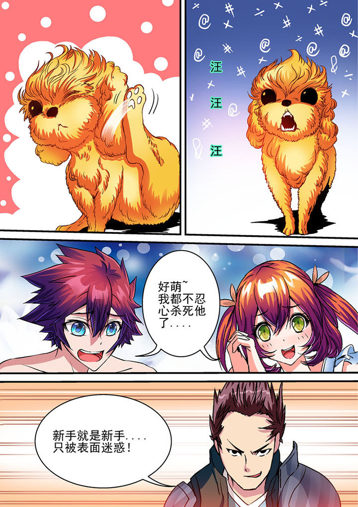 末世兽神漫画,第70章：2图