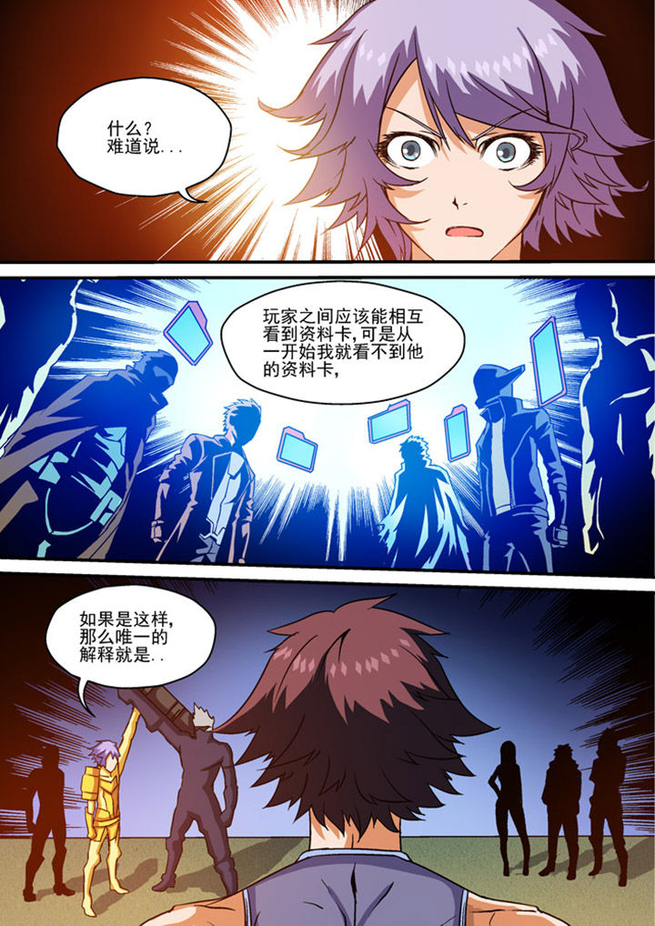 末世小说漫画,第9章：1图
