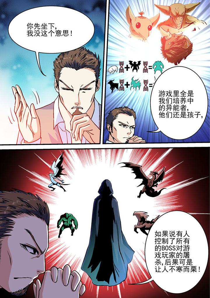 末世兽神小说全集漫画,第52章：2图