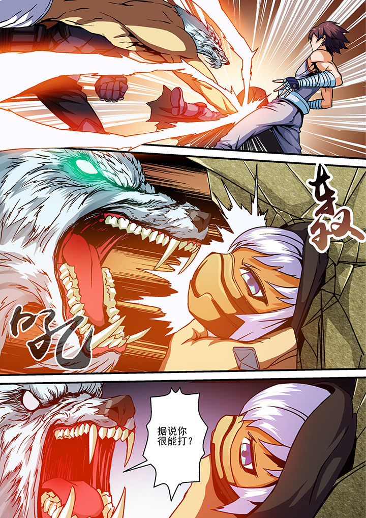 末世兽神漫画,第11章：1图