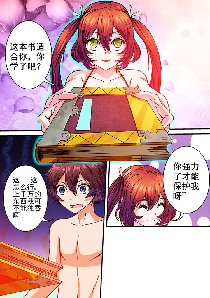 末世兽神小说全集漫画,第43章：2图