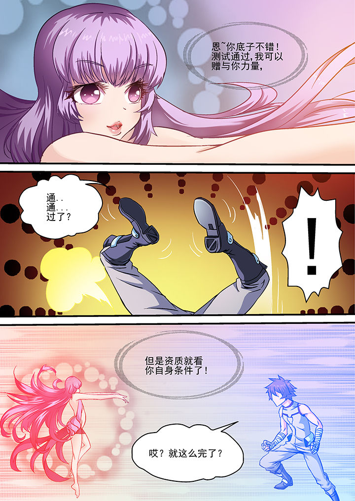 末世兽神漫画,第16章：2图