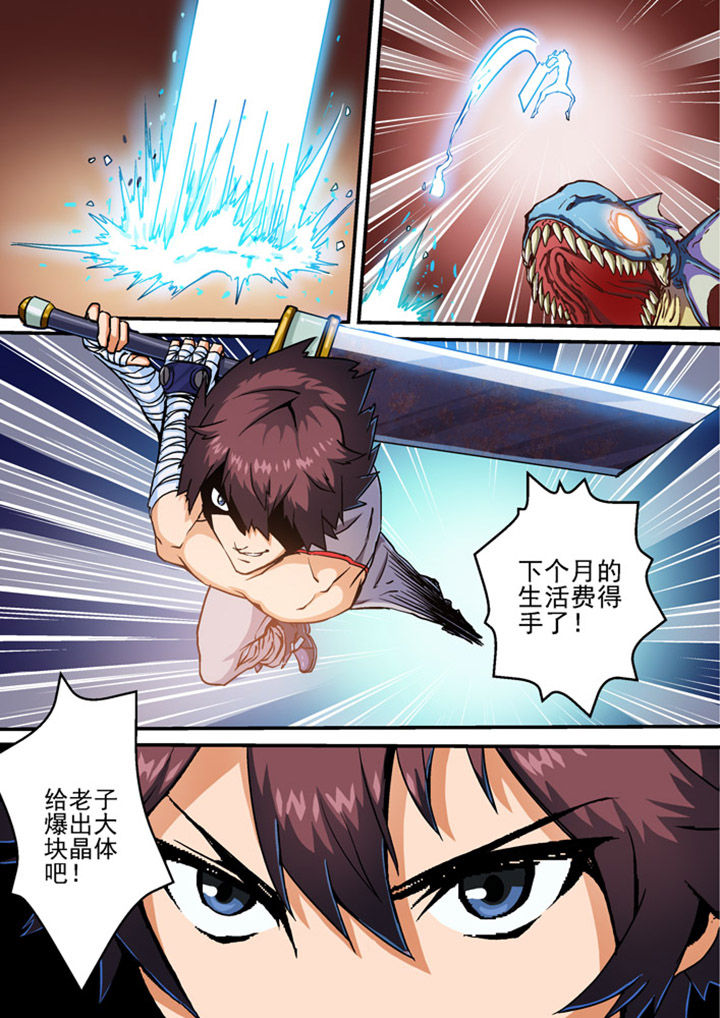 末世兽神漫画,第2章：2图