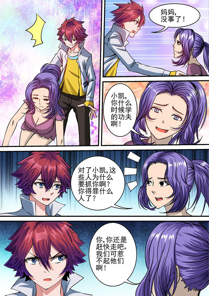 末世兽神漫画,第55章：1图