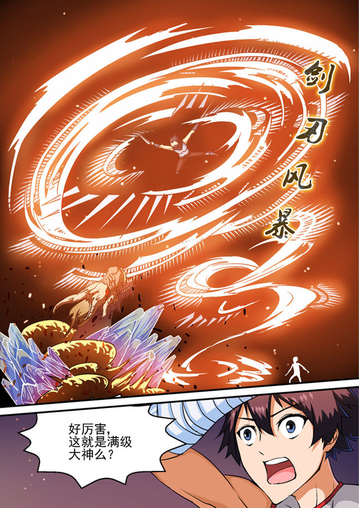 末世兽神免费漫画下拉式漫画,第4章：1图