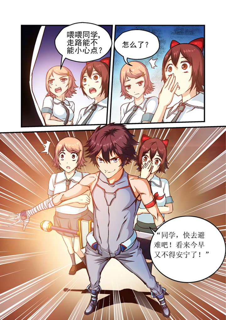 末世兽神土豪漫画漫画,第1章：2图