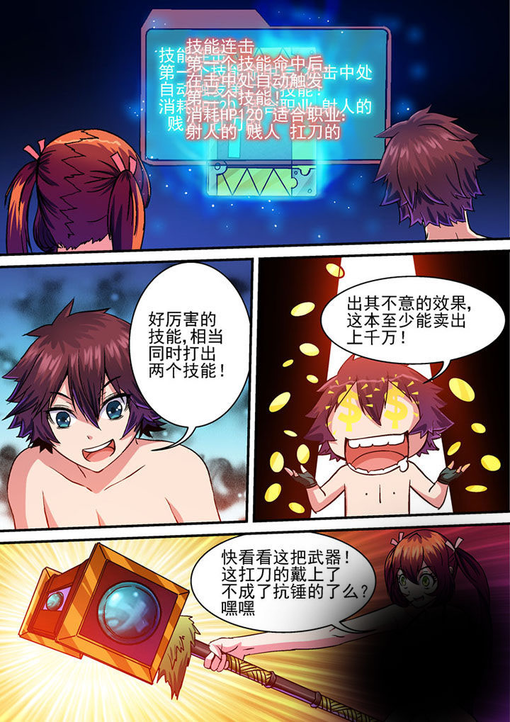 末世兽神土豪漫画漫画,第42章：1图