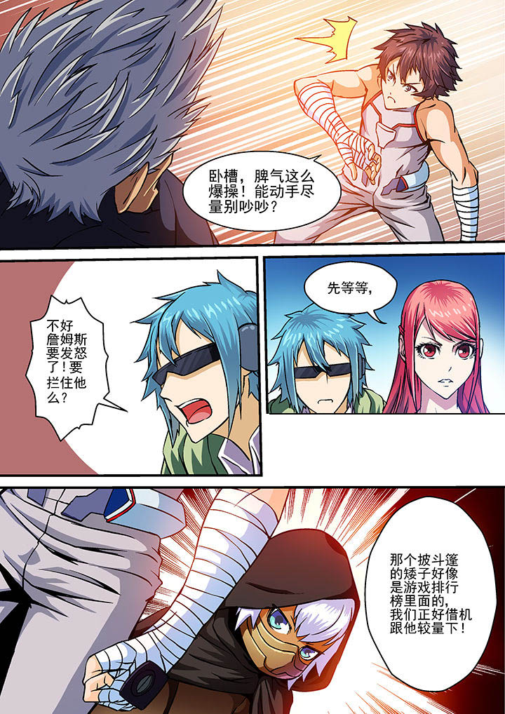 末世兽神小说全集漫画,第11章：2图