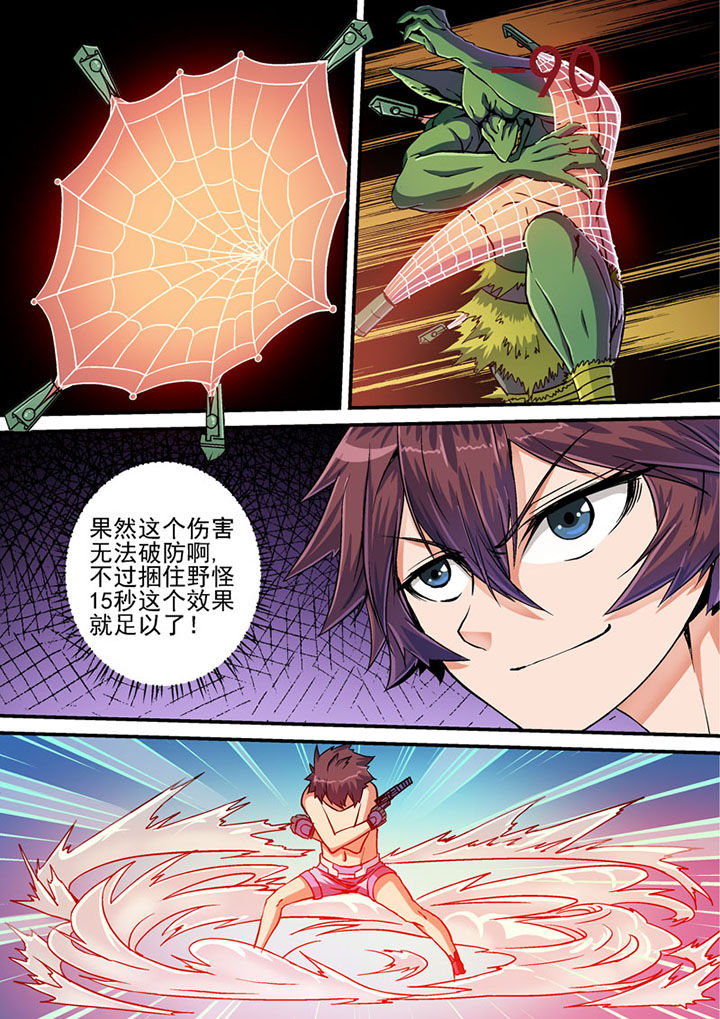 末世兽神免费漫画下拉式漫画,第33章：2图