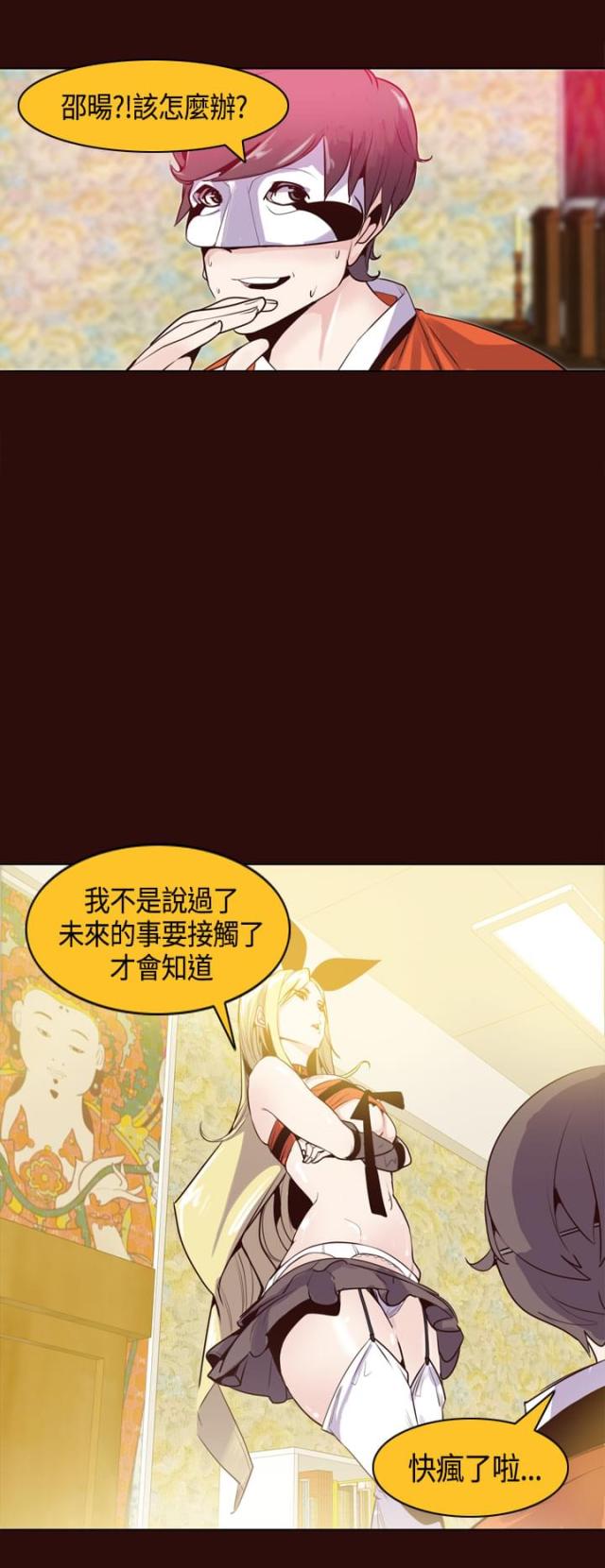 幽幻道士1国语全集在线观看漫画,第13话2图