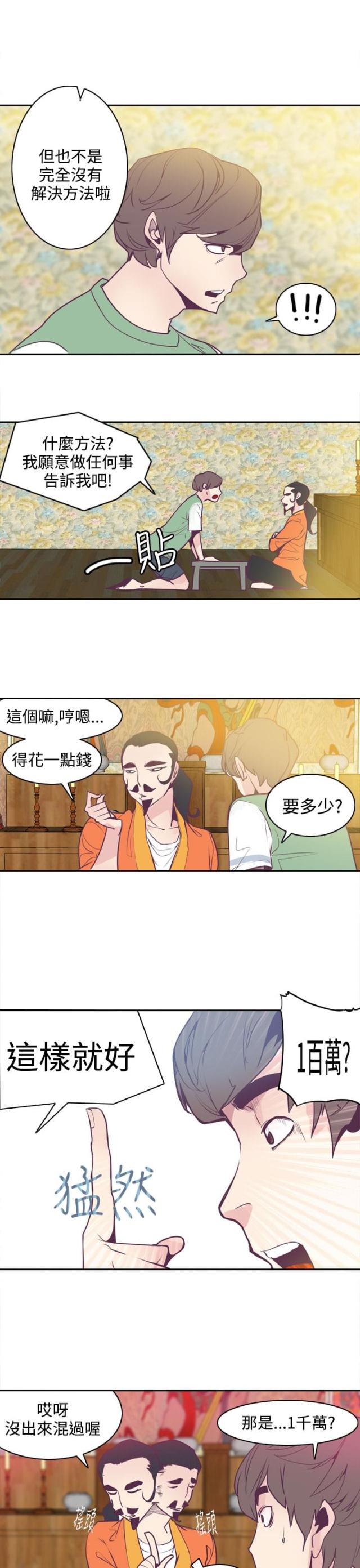 幽灵道士电影在线观看免费的漫画,第7话2图