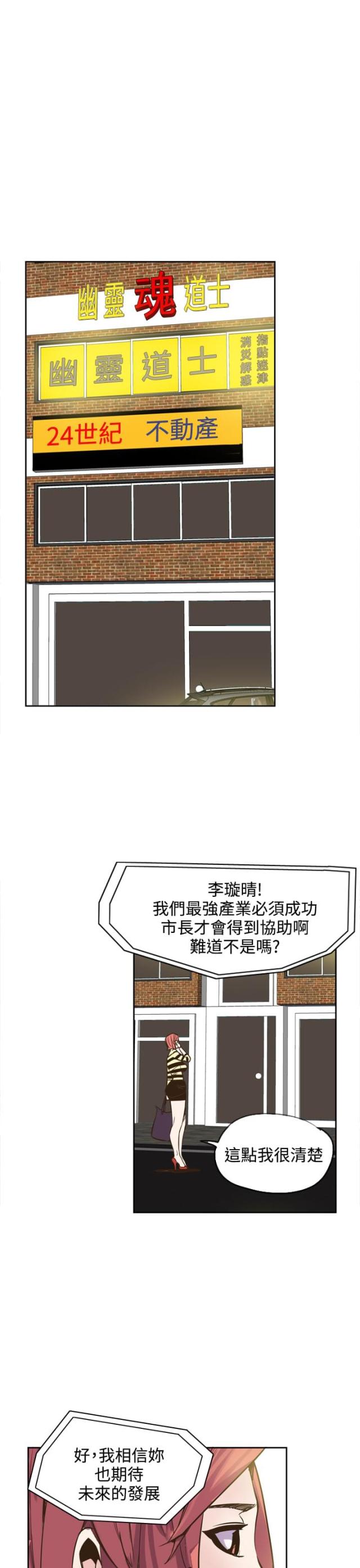 幽灵道士漫画,第21话2图