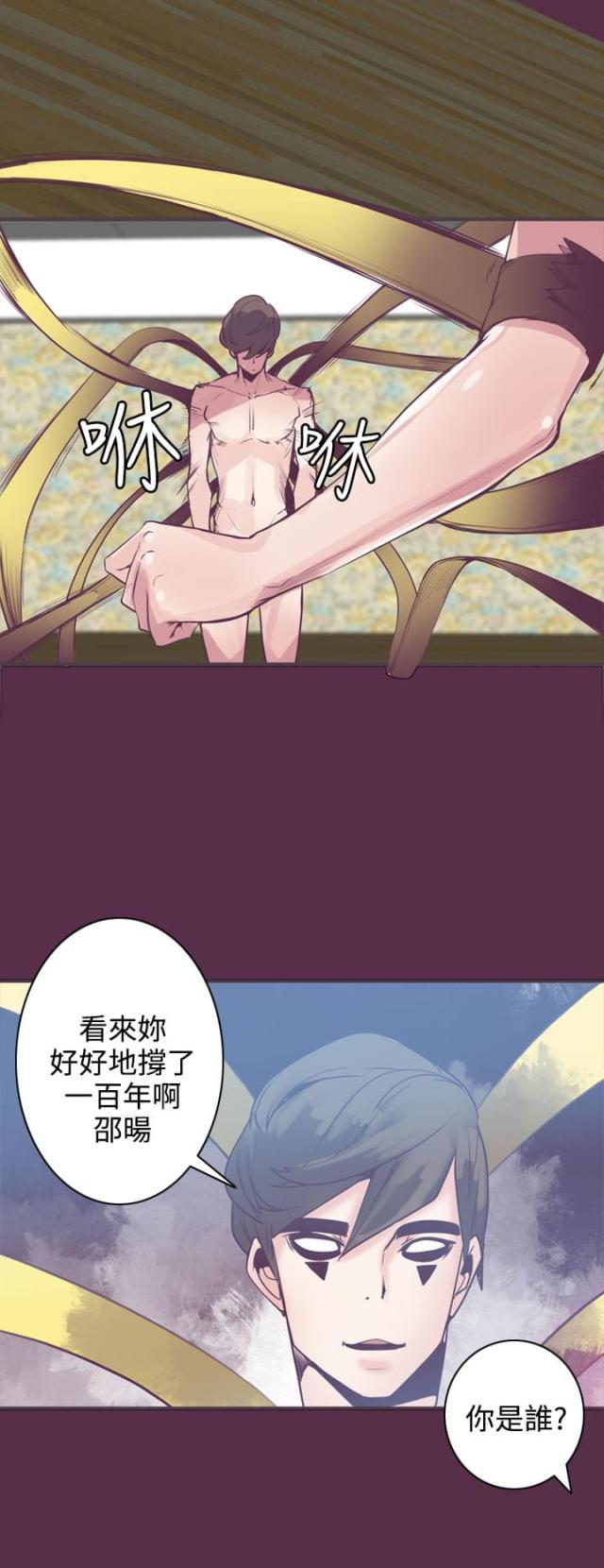 幽灵道士2电影在线观看国语漫画,第11话2图