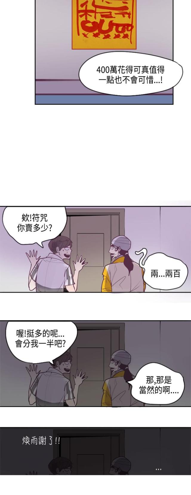 幽幻道士1电影国语在线观看免费漫画,第17话1图