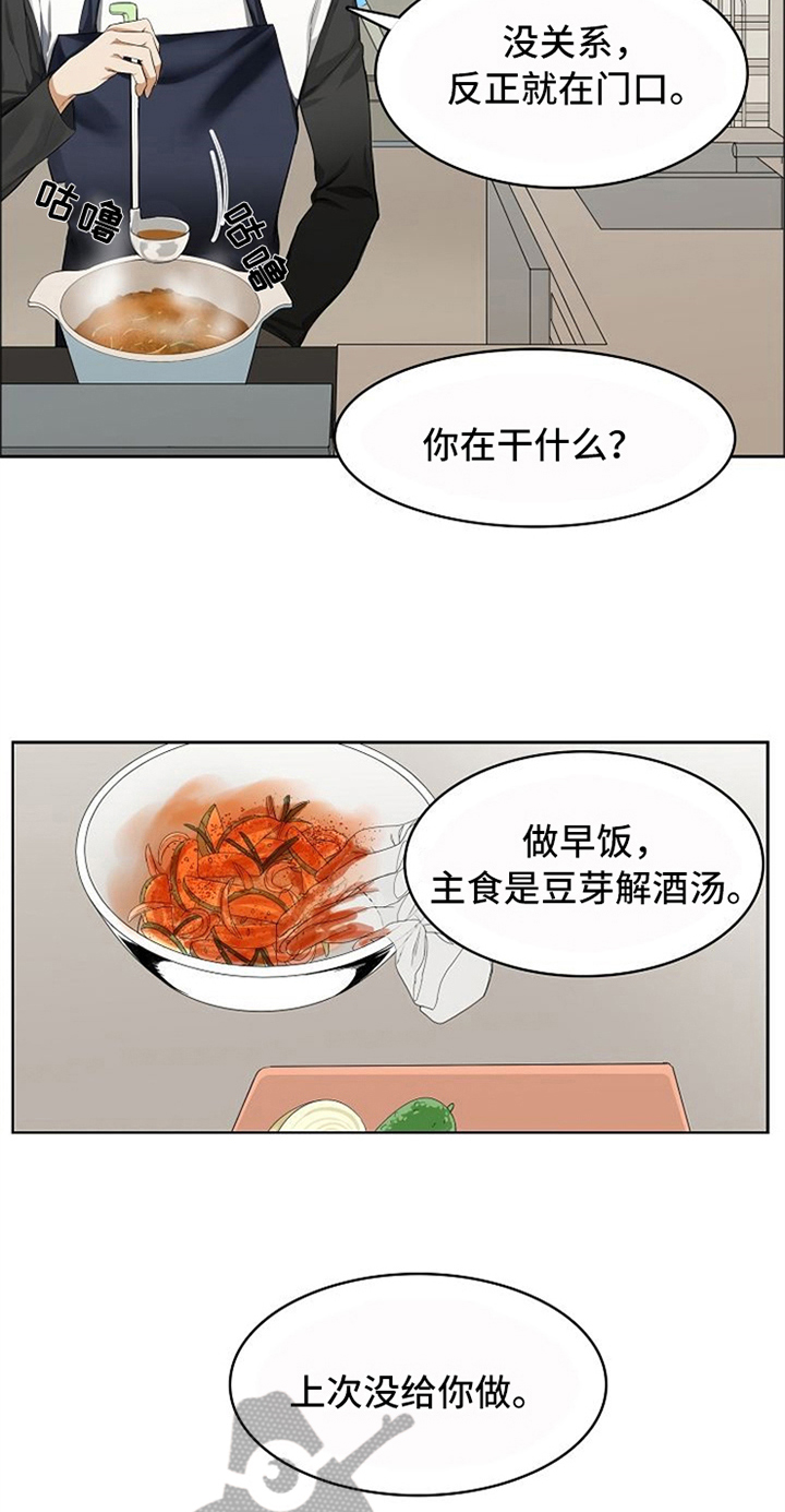 愈合的读音漫画,第10章：照顾1图