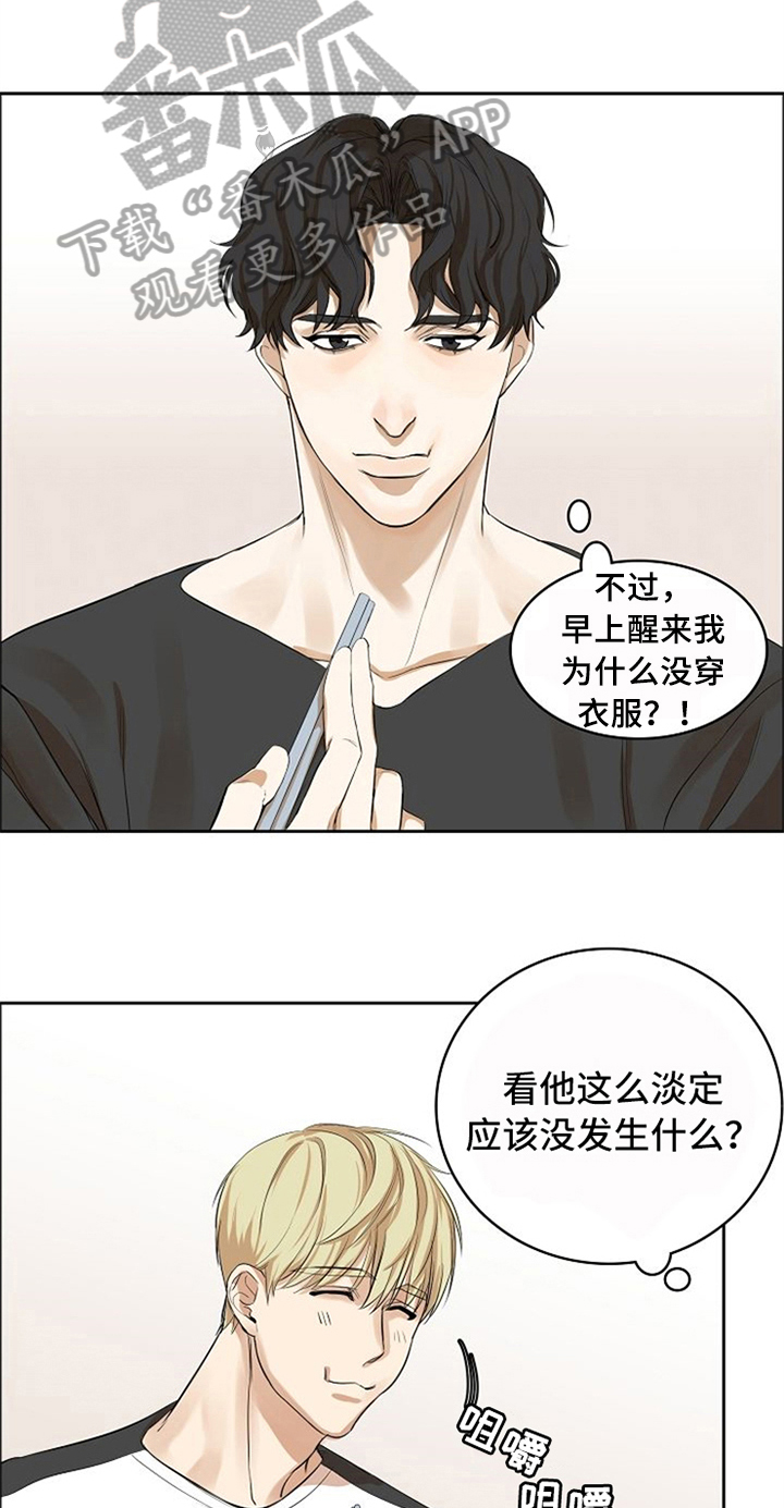 愈合不了的伤口忘不了的某某某是什么歌漫画,第10章：照顾2图