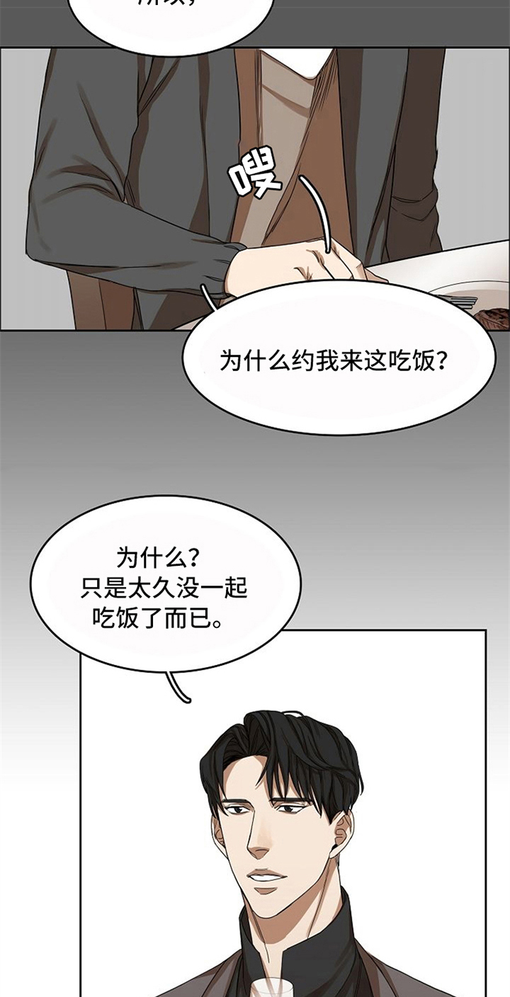 愈合的耳洞还能再打吗漫画,第21章：吃饭2图