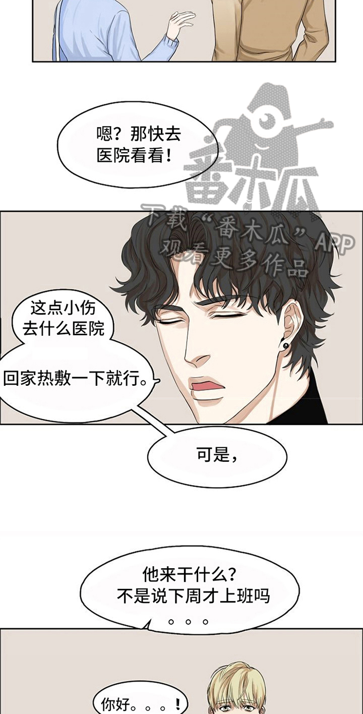 愈合伴侣电影演员有哪些漫画,第4章：自来熟1图