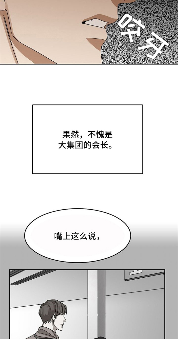 愈合的耳洞还能再打吗漫画,第31章：失败2图