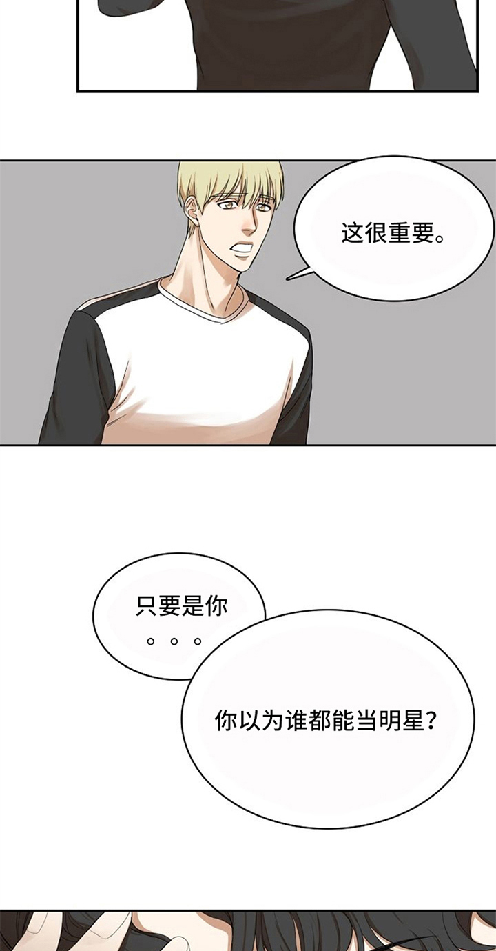 愈合by刀豆漫画,第12章：劝告1图