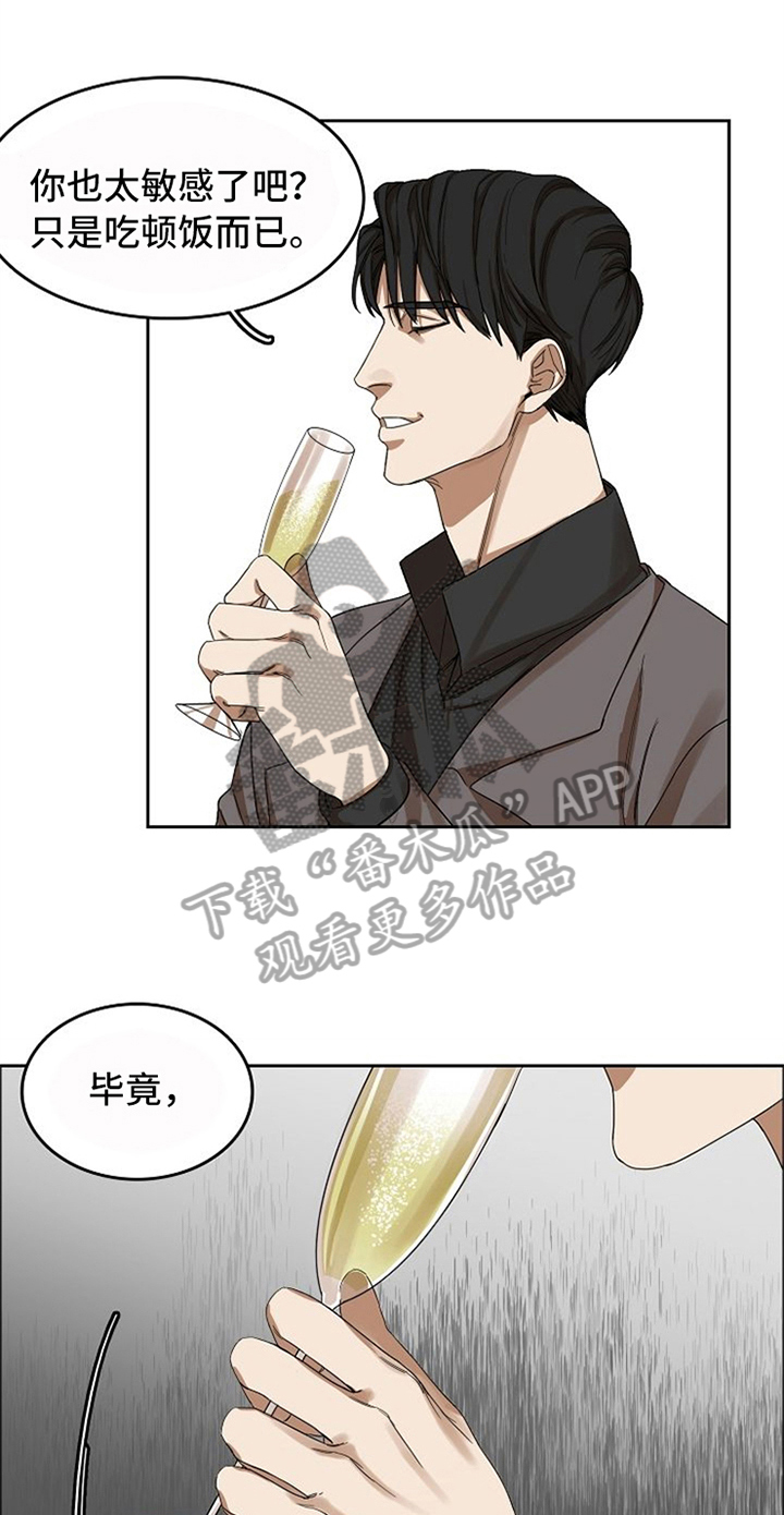 愈合祷言雕文漫画,第22章：来电1图