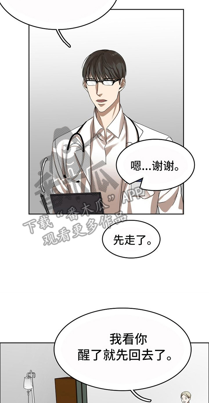 愈合同义词漫画,第35章：有话要说2图