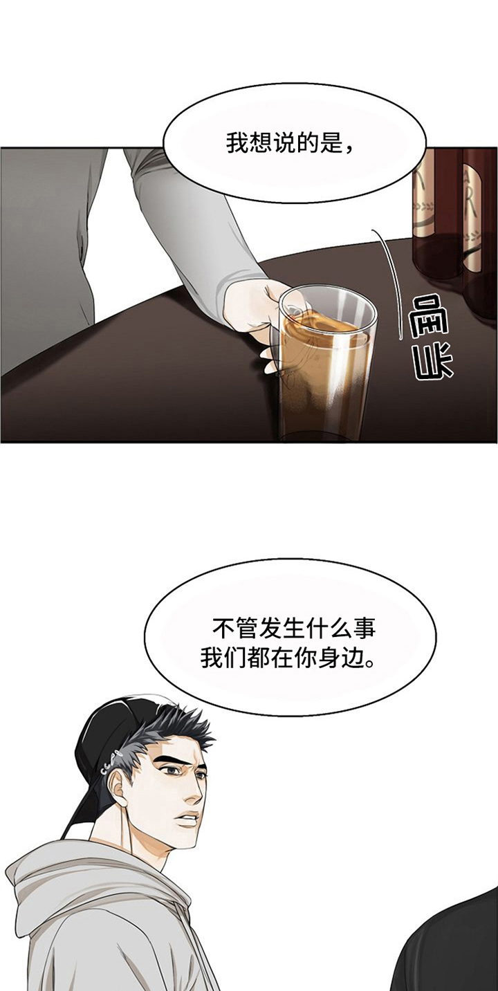 愈合基台型号漫画,第8章：安慰2图