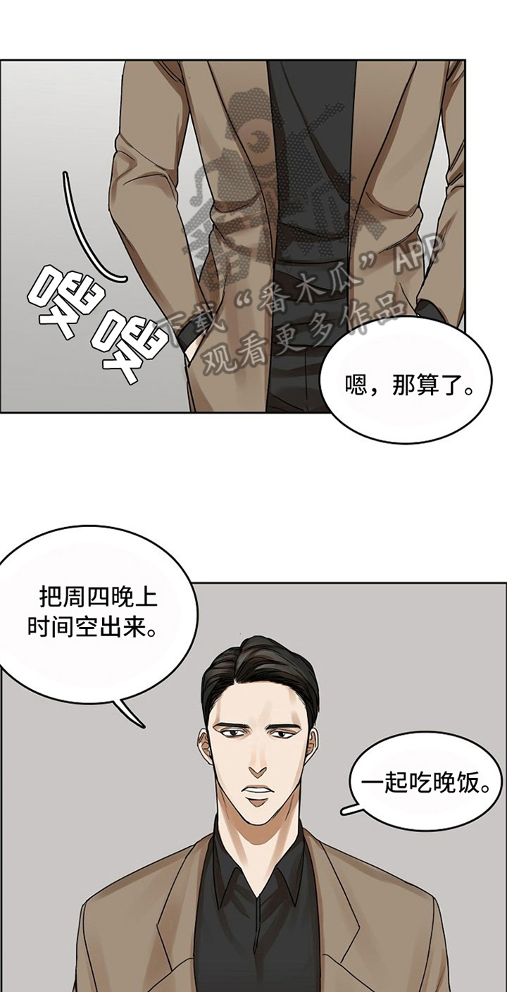 愈合伤口的鱼是什么鱼漫画,第21章：吃饭1图